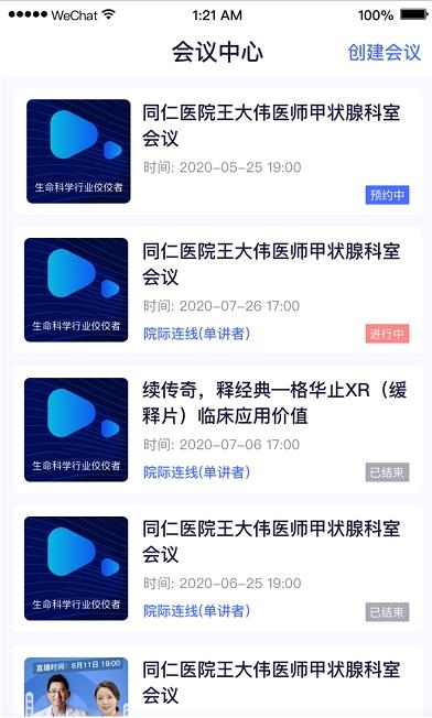 安卓医师助理app