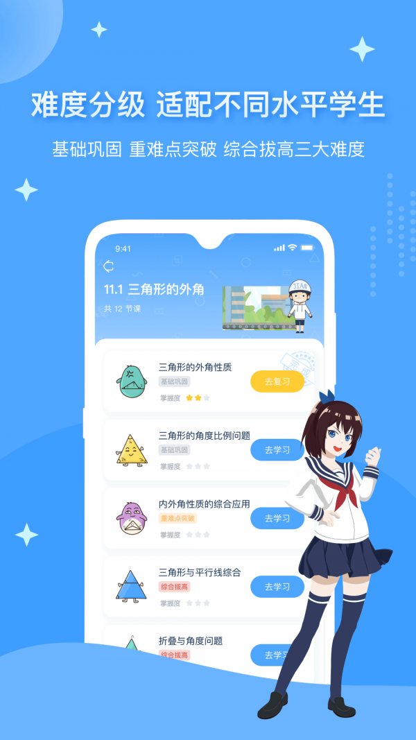 安卓欧拉初中数学app