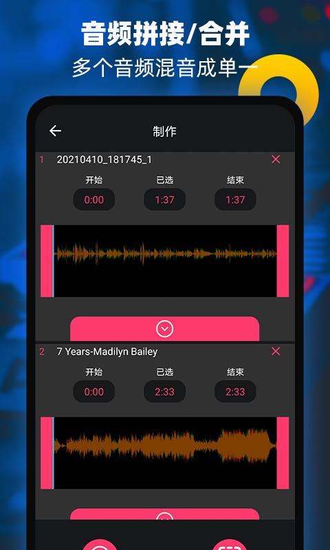 安卓音频提取器编辑器appapp