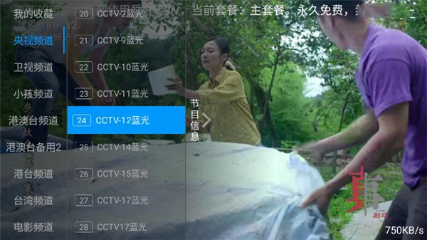 安卓爱好者tv 中文版app