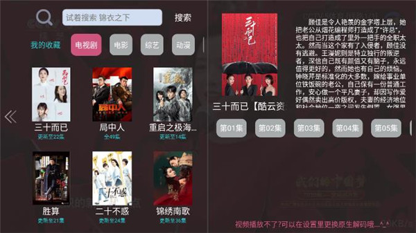 爱好者tv 中文版app下载