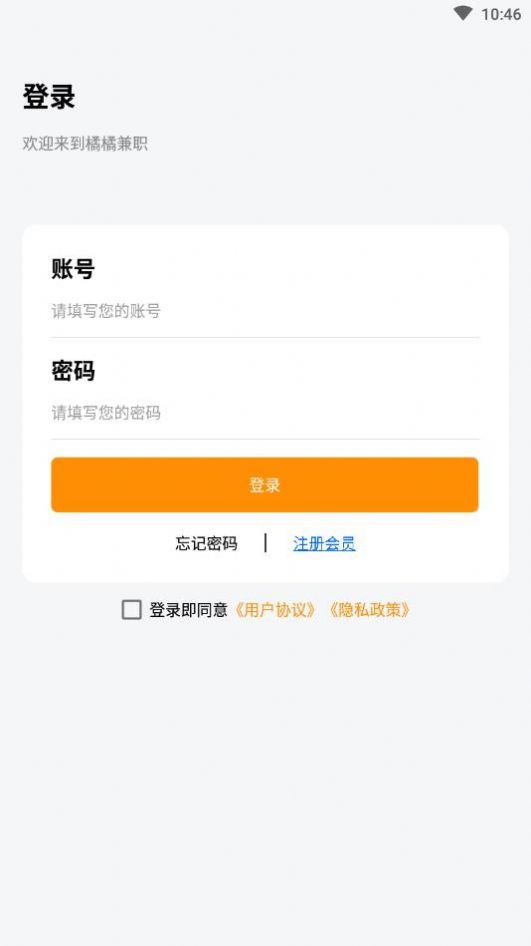 橘橘兼职app下载