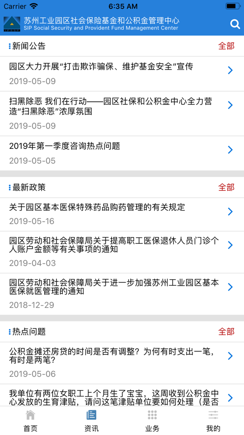 安卓园区社保中心软件下载