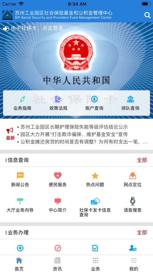 园区社保中心app下载