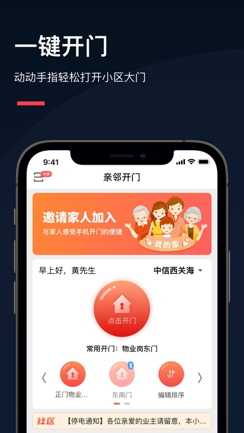 亲邻开门app下载