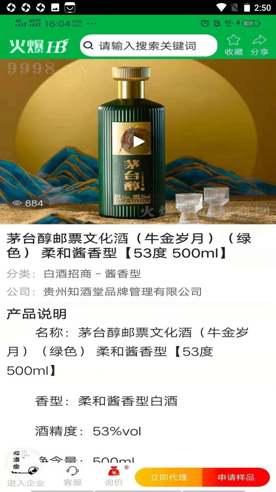 安卓火爆好酒网app