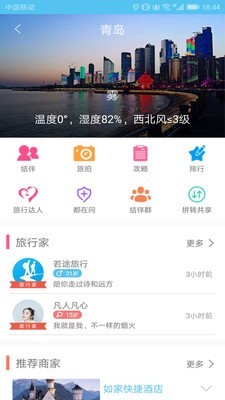 若途旅行手机版app下载