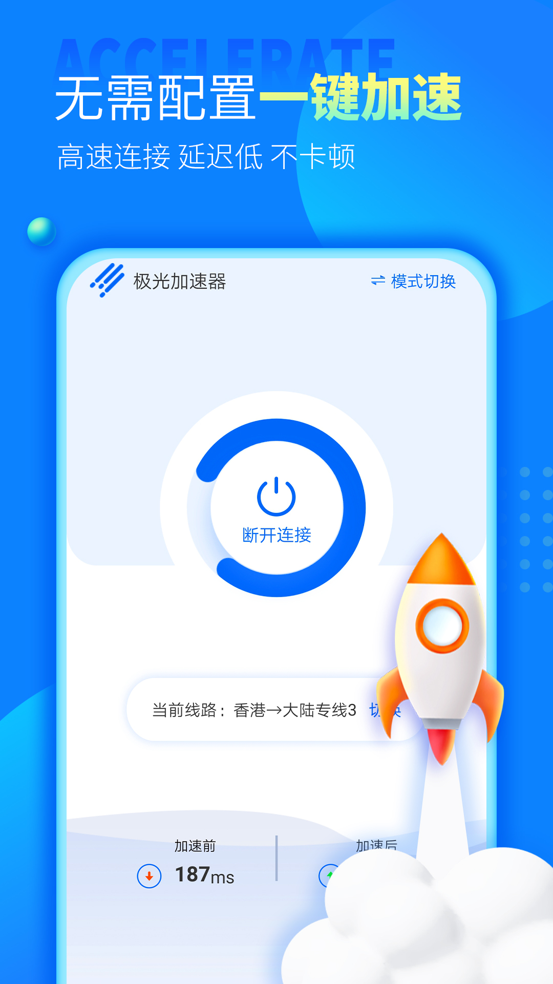 极光加速器app下载