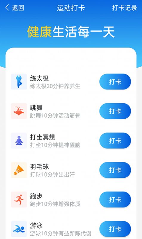 计步管家app