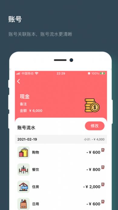 狸叔记账app