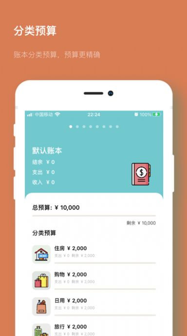 安卓狸叔记账appapp