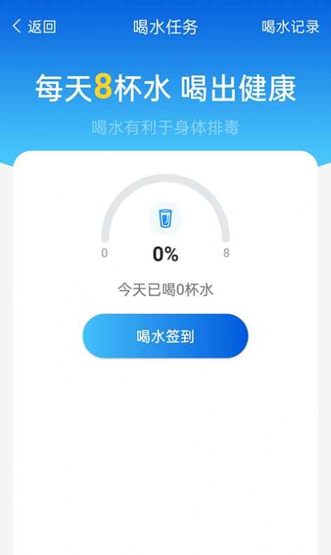 计步管家app下载