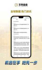 文传金业app