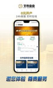 文传金业app下载