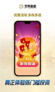 文传金业appapp下载