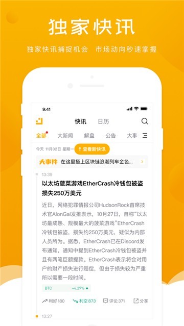 安卓exx交易所app