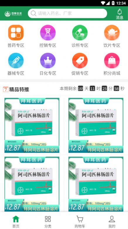 百事百灵app