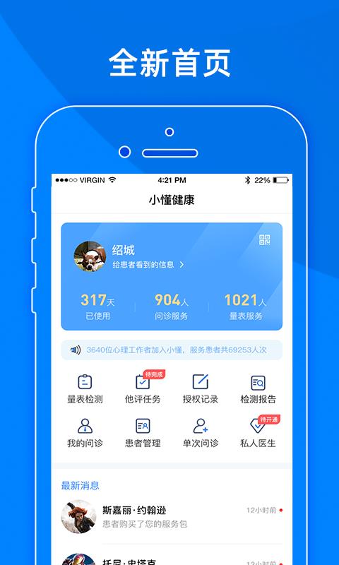 安卓小懂健康appapp