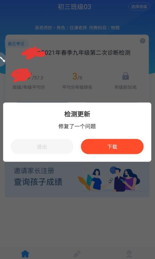 好分数教师版app下载