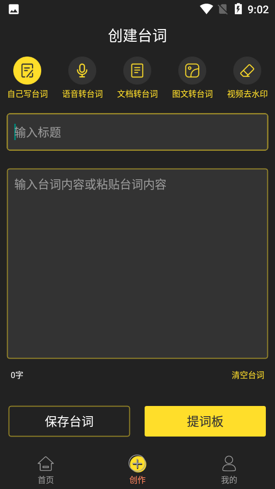 安卓播音提词器app