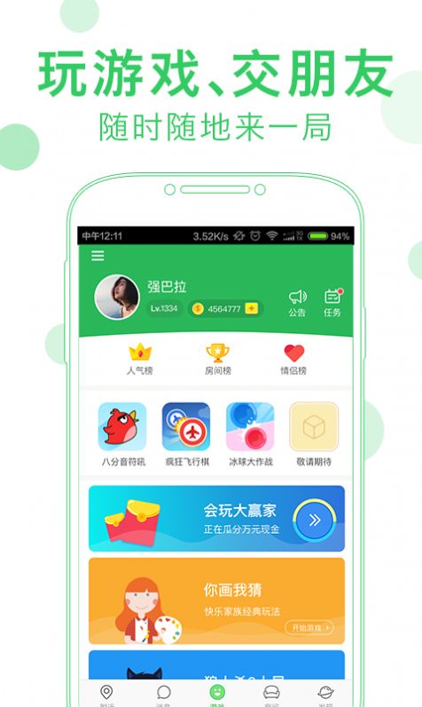 安卓会玩暗号app