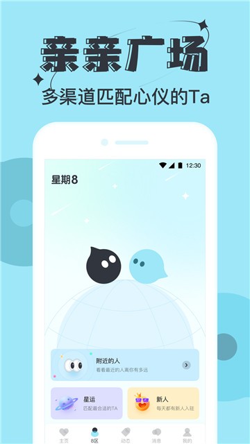 星期8app下载