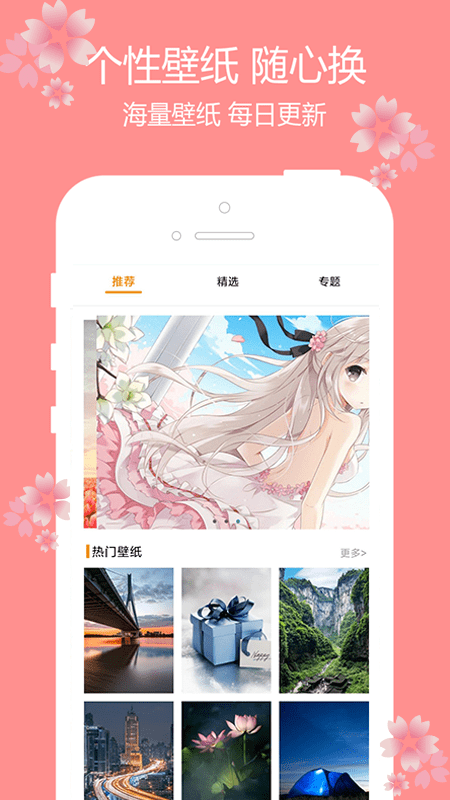 主题樱花壁纸app