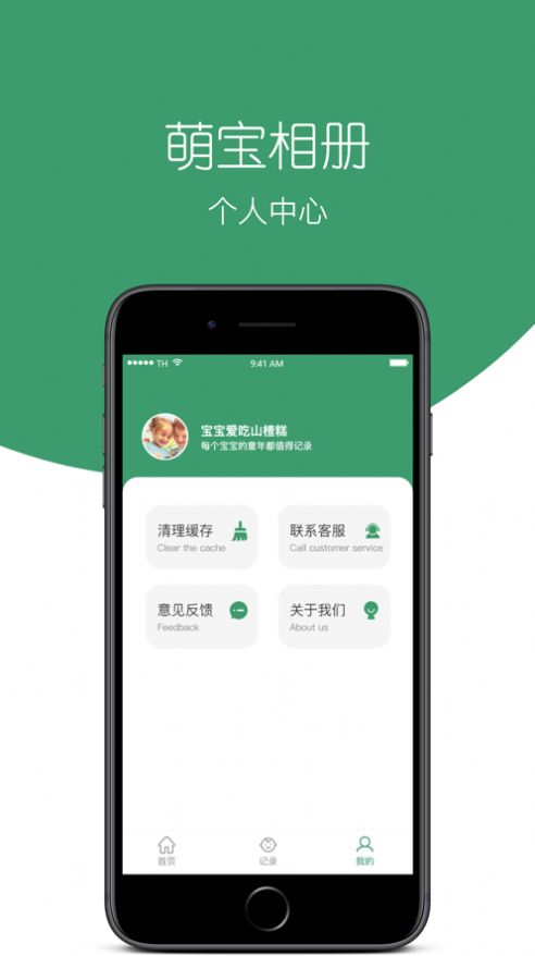 安卓萌宝相册appapp