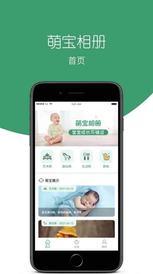 萌宝相册app