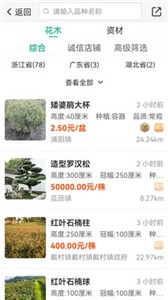 安卓网上花木城安卓版app