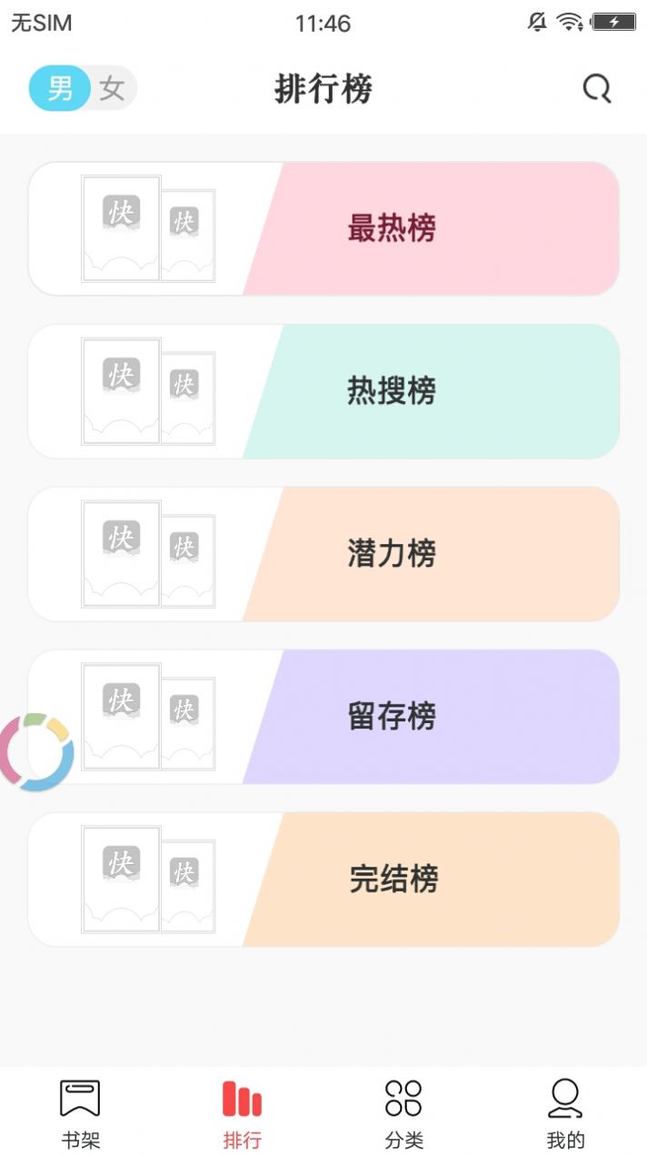 必看免费小说红包版