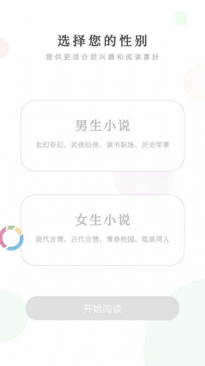 安卓必看免费小说红包版app