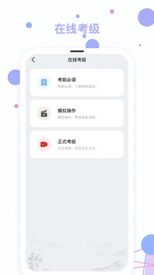 社会艺术考级app