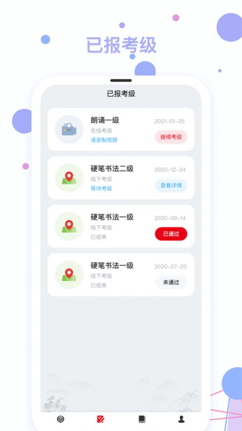 安卓社会艺术考级appapp