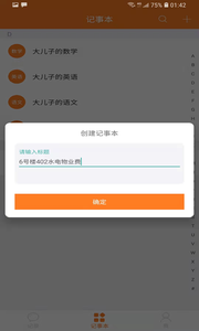 安卓我说你记app