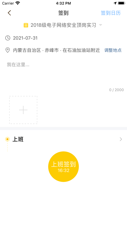 安卓工学云app