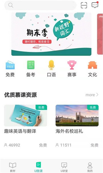 安卓外研随身学appapp