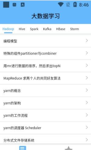 安卓大数据学习宝典app