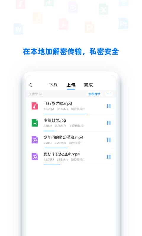 安卓bitdisk云盘app