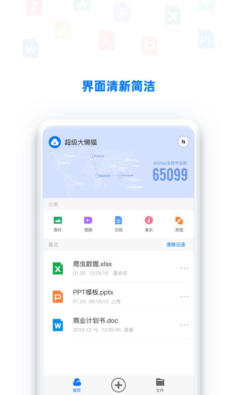 bitdisk云盘app下载