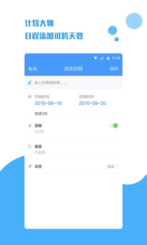 计划大师app下载