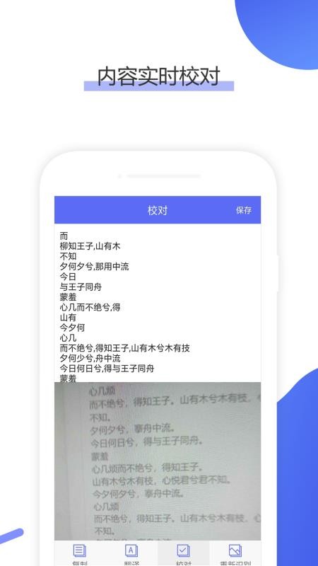 安卓图片转文字ocr文字识别软件下载