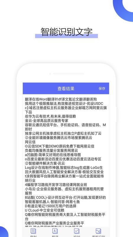 安卓图片转文字ocr文字识别app