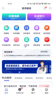 医师服务app下载