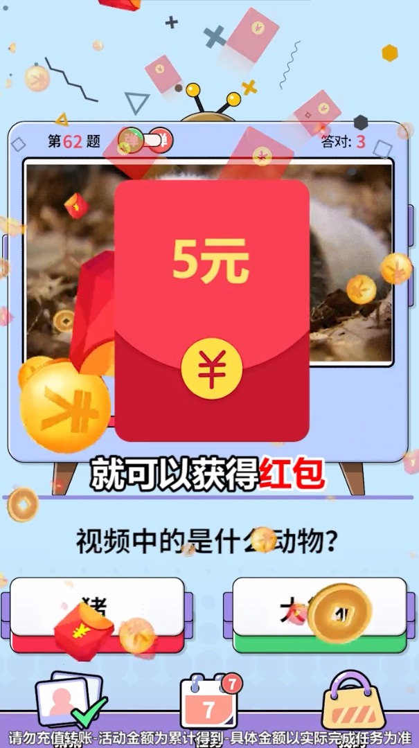 安卓猜猜他是谁红包版app