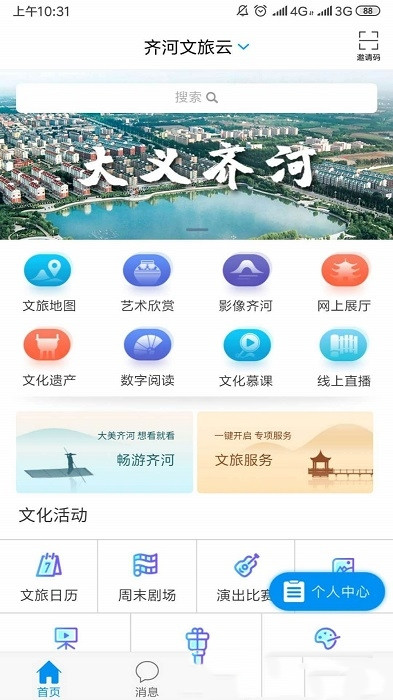 安卓齐河文旅云appapp