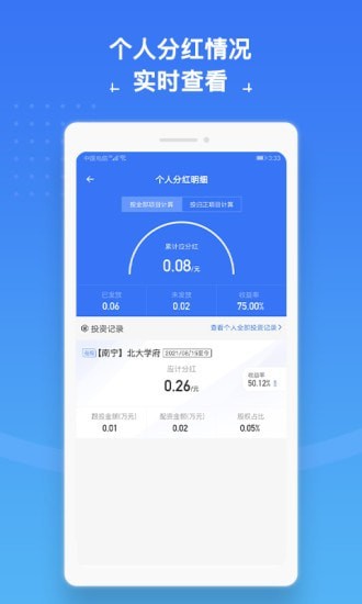 城房合伙人app下载