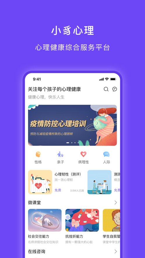 小豸心理app下载