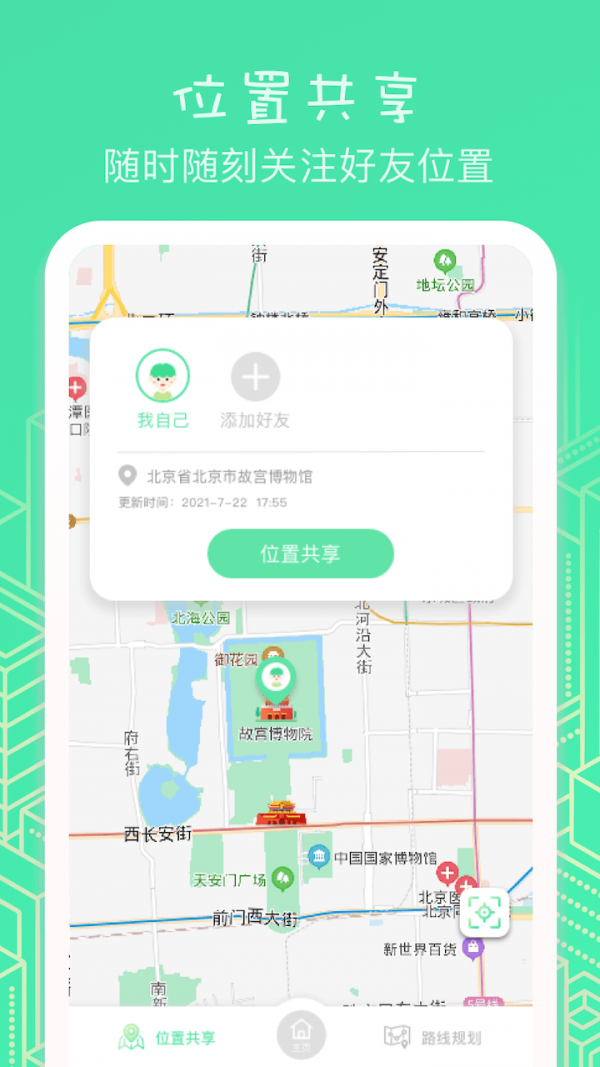 安卓位置助手定位神器appapp