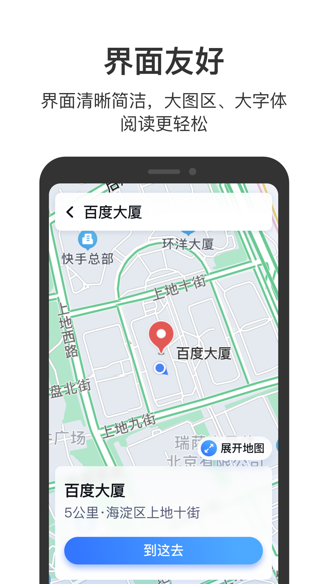 百度地图关怀版app下载